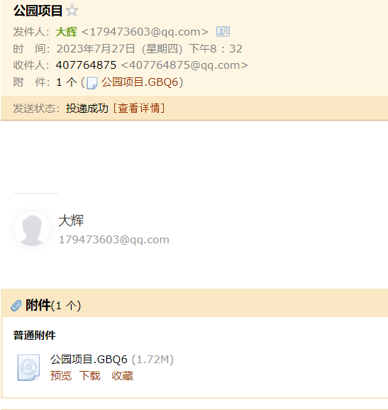 園林綠化預算