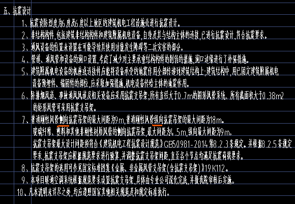 抗震