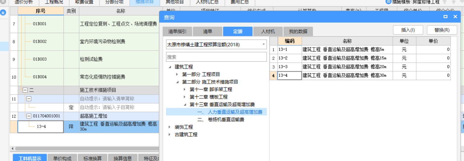修繕定額