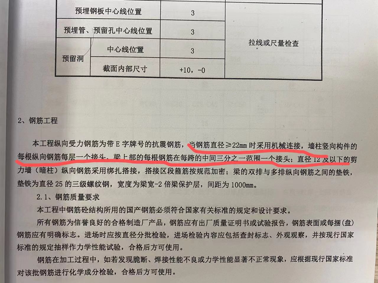 直螺紋連接