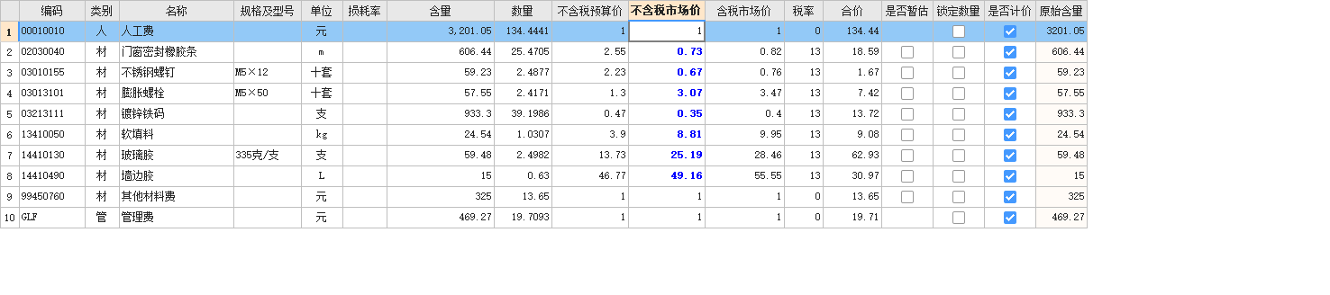 計價軟件
