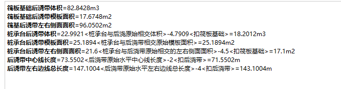后澆帶