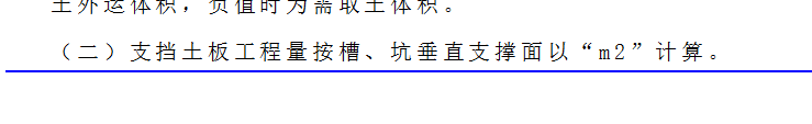擋土板