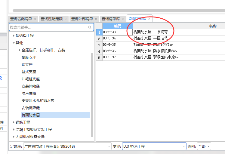 橋梁防水