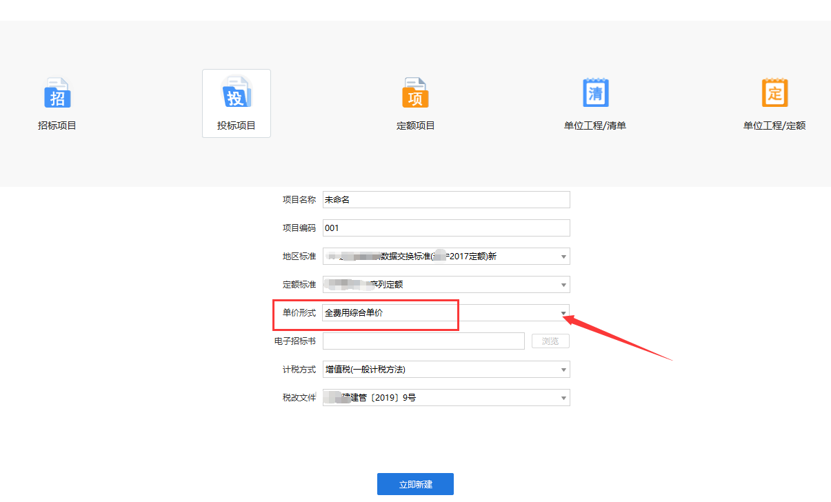 聯(lián)達(dá)計價軟件
