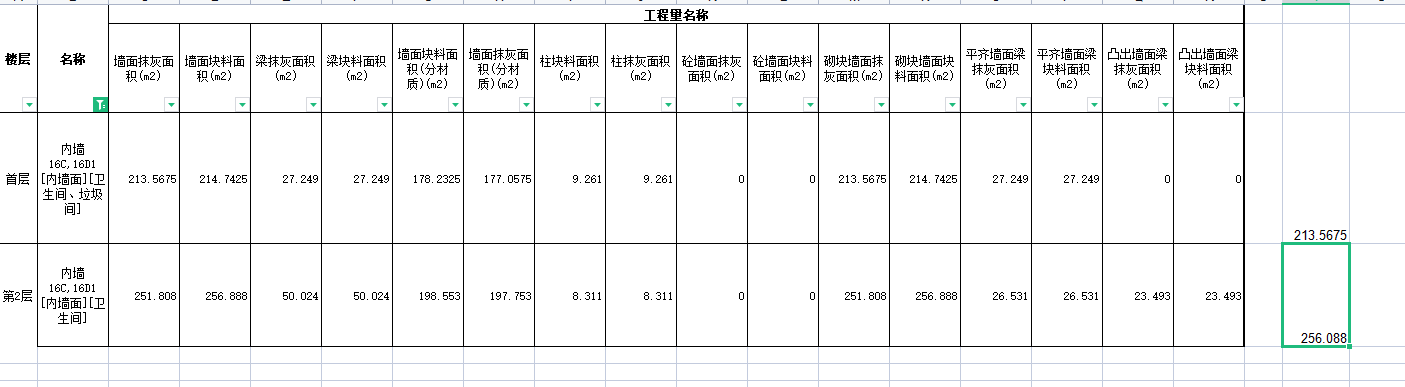 墻面抹灰