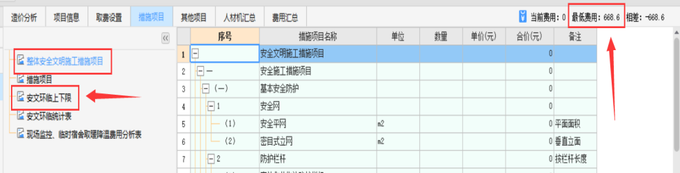 安全文明施工