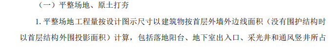 平整場(chǎng)地