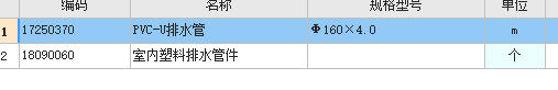 管件