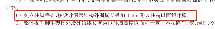 柱腳
