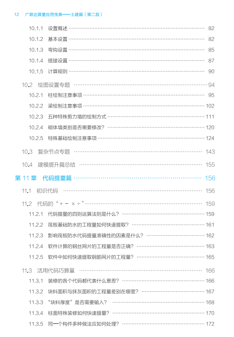 造價技能