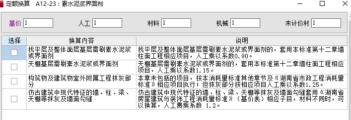 墻體