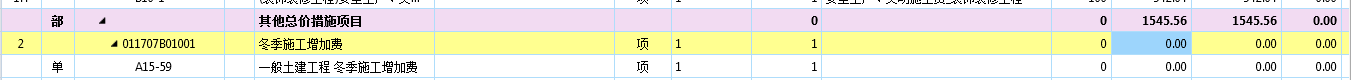 冬季施工增加費(fèi)