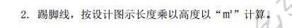 樓梯踢腳