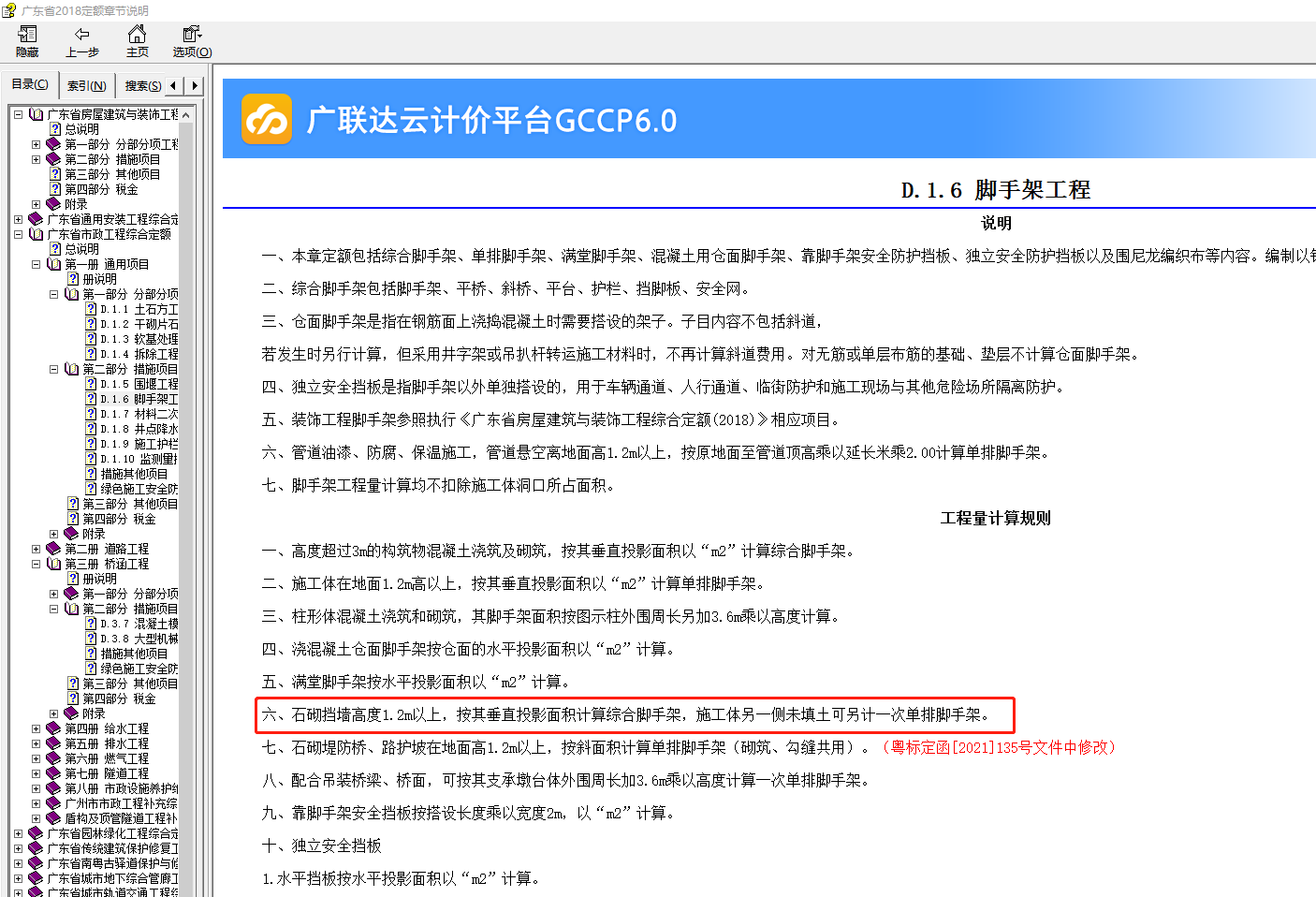 腳手架
