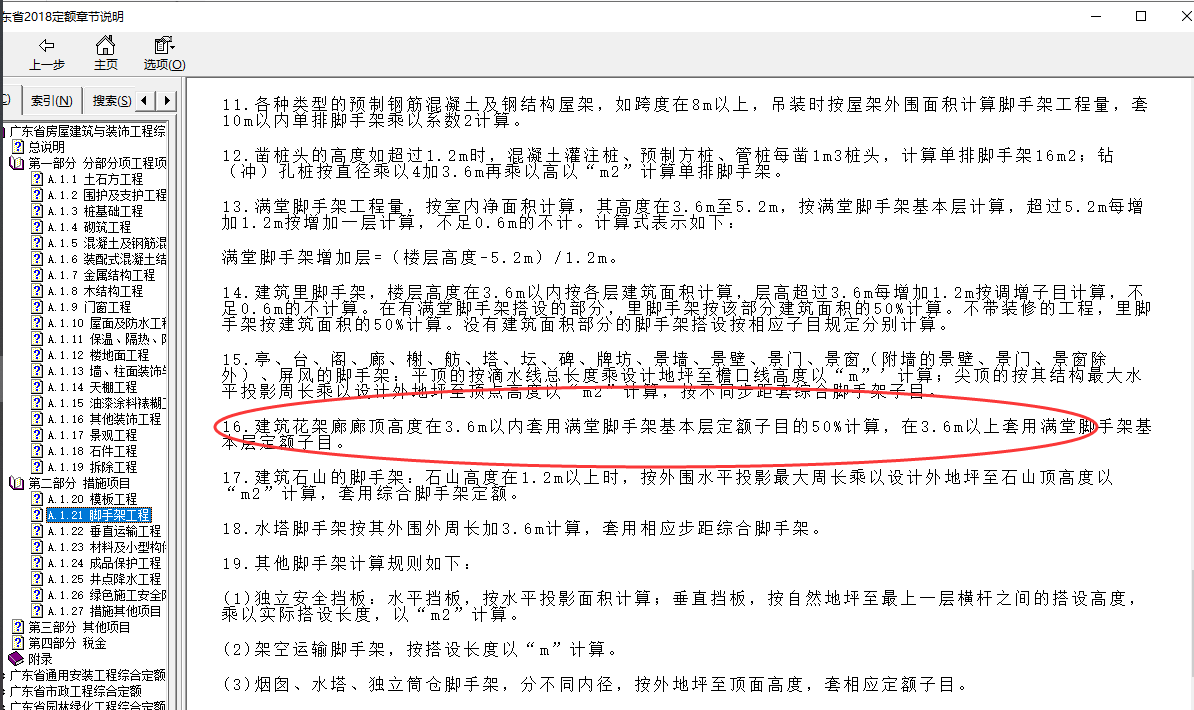 腳手架
