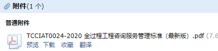 全過程工程咨詢