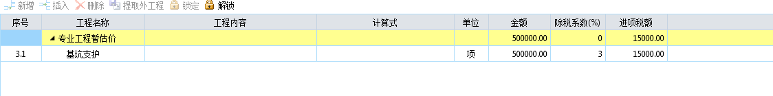 暫列金額