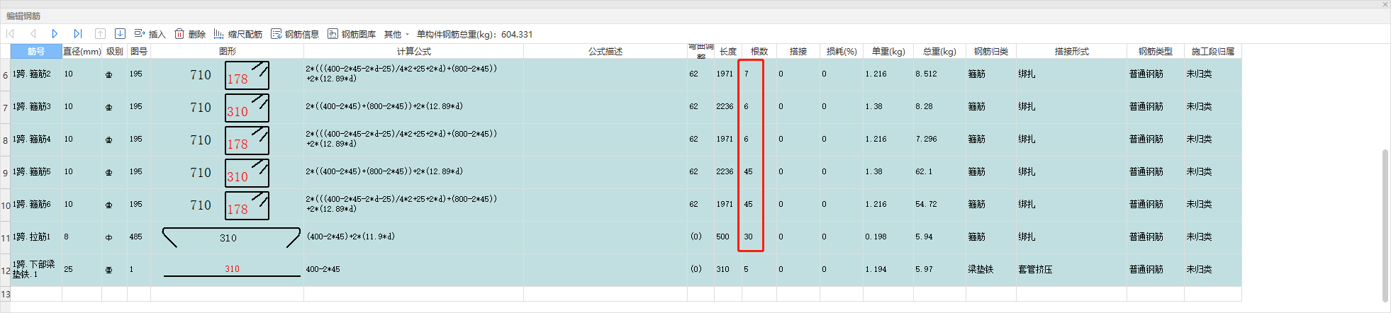 聯(lián)系梁