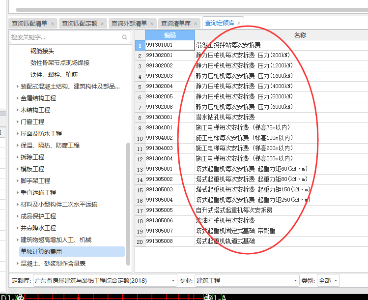 計取