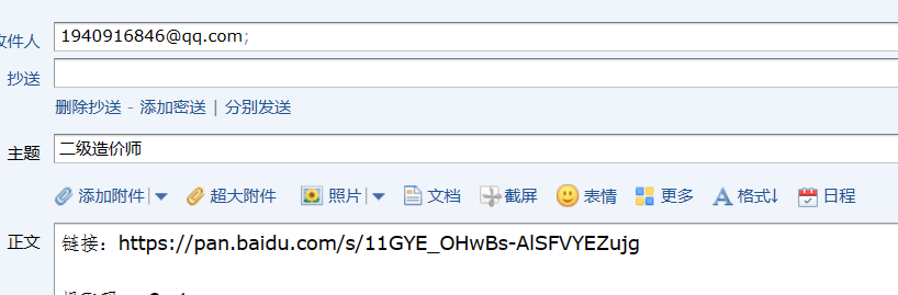 二級(jí)造價(jià)
