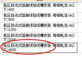 套什么定額