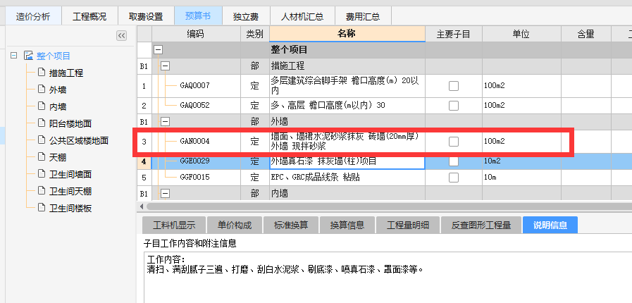 砂漿