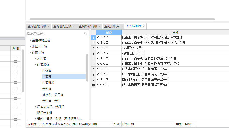 清單和定額