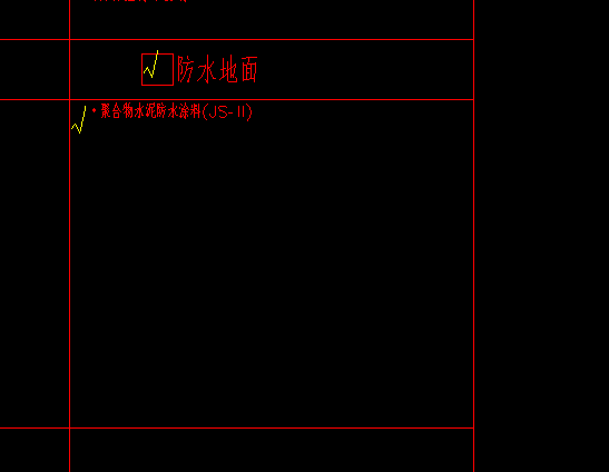 防水涂料