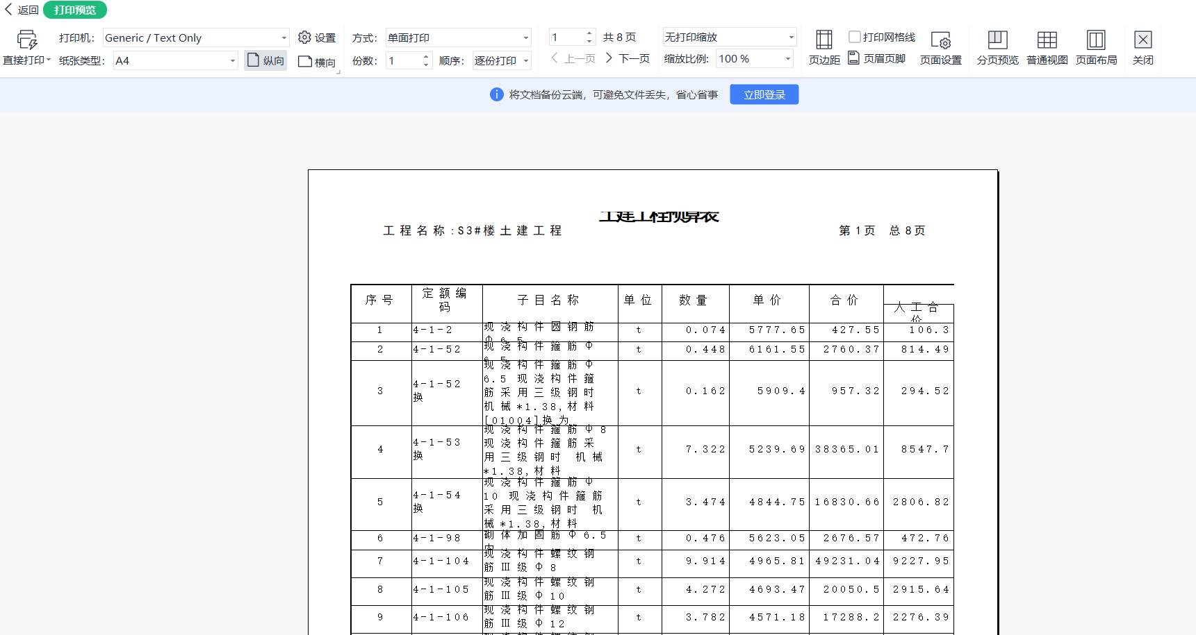計價軟件