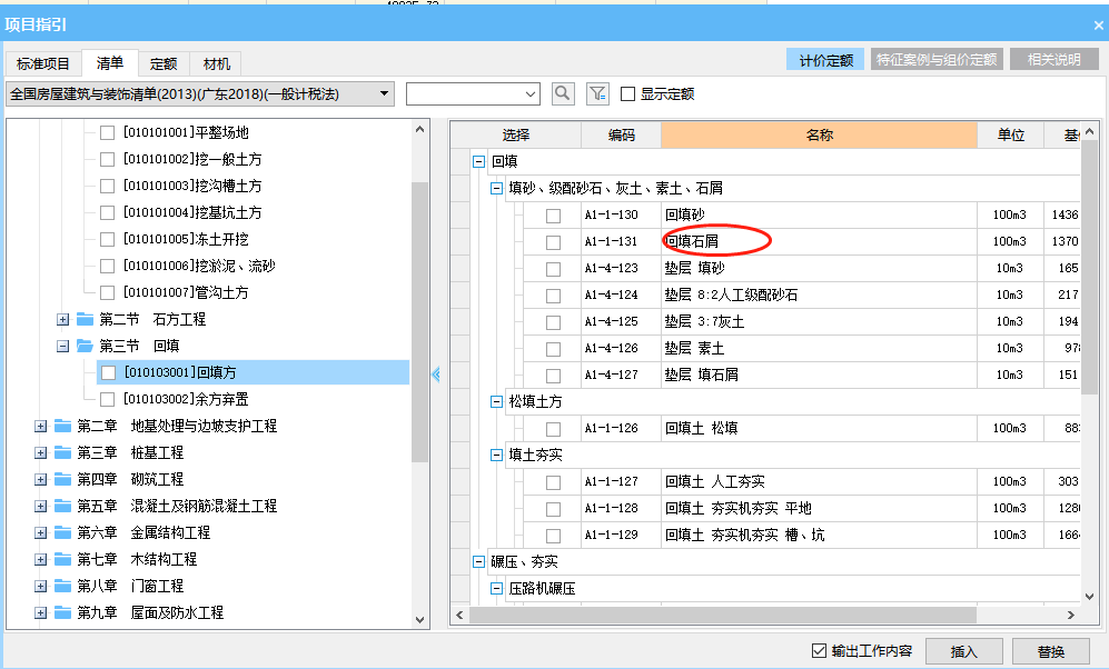 回填石屑