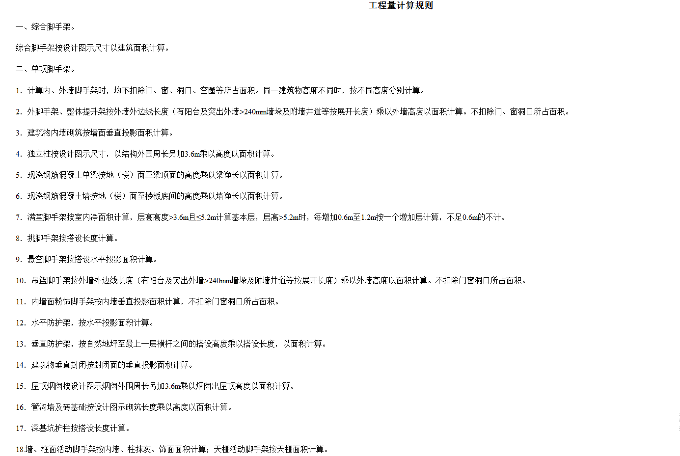裝飾腳手架