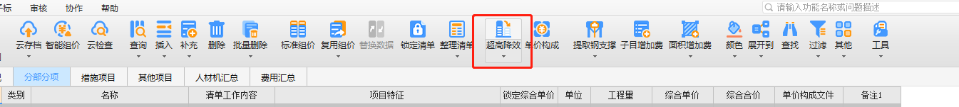 超高施工增加費(fèi)