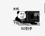 嘿嘿