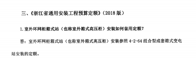 18安裝定額