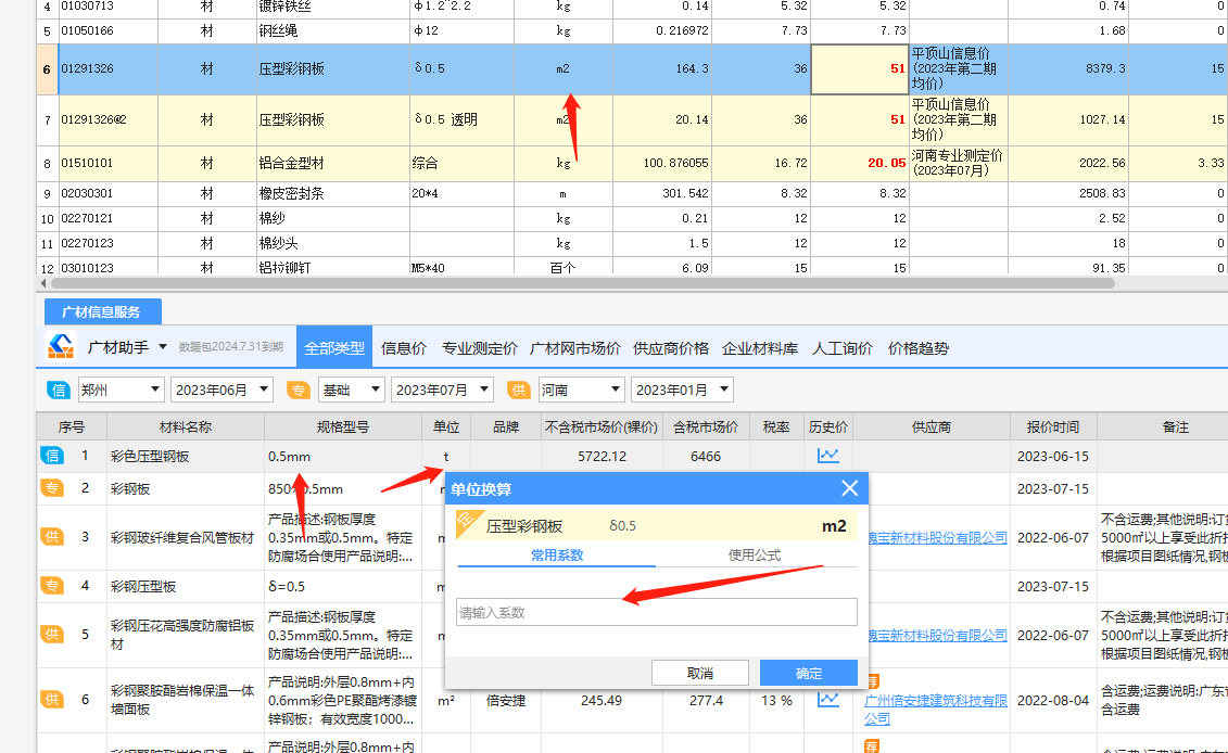 換算