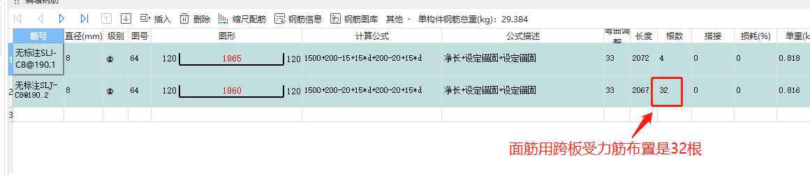 板受力筋