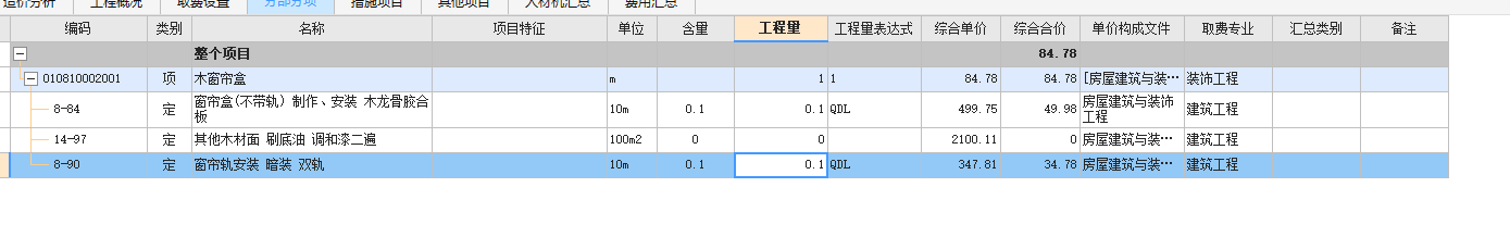 組價
