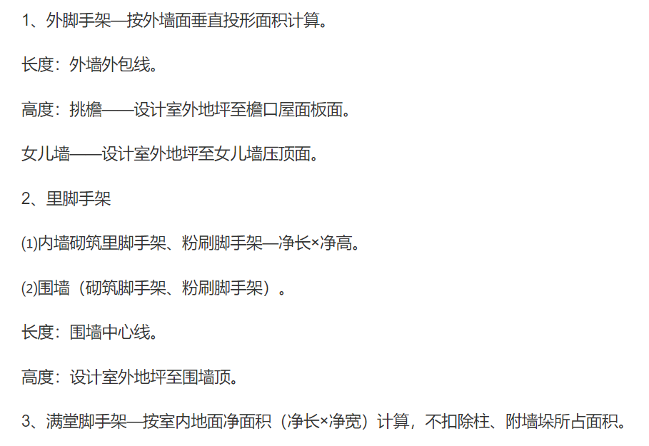 腳手架