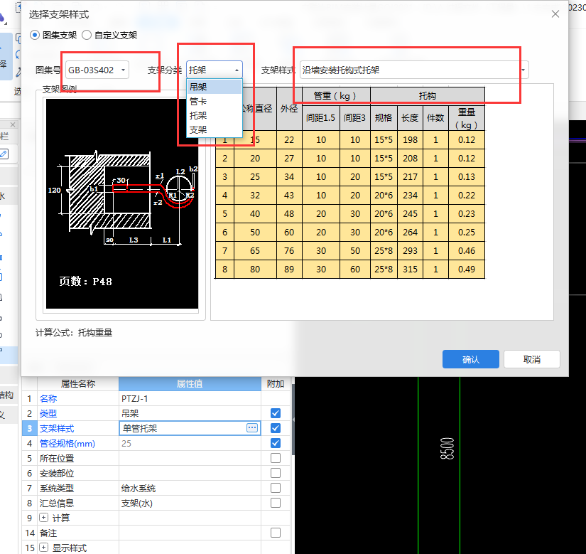 支架