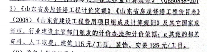 修繕