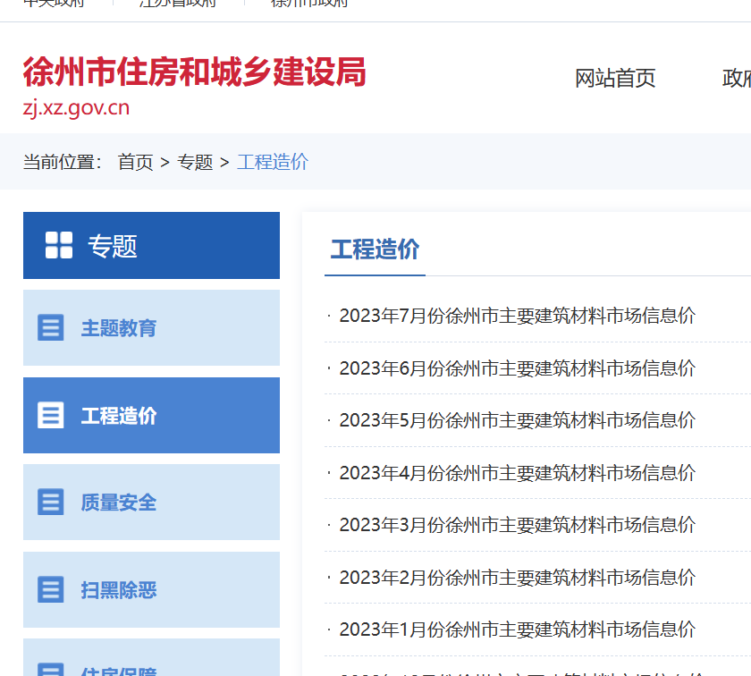 徐州信息價(jià)