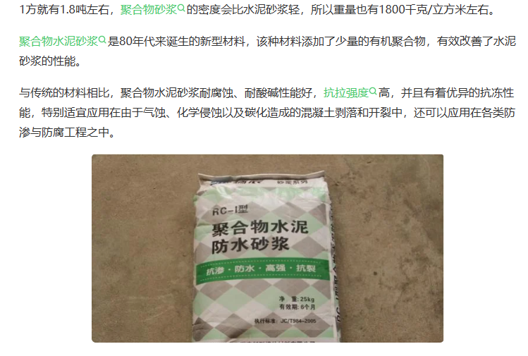 水泥防水砂漿