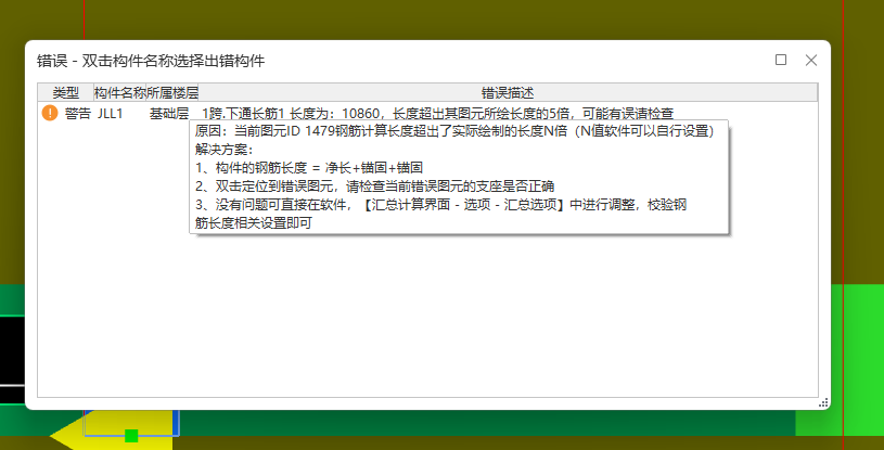 基礎(chǔ)梁
