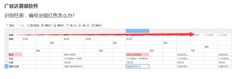 廣聯(lián)達(dá)算量軟件