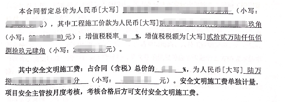 安全文明施工費(fèi)