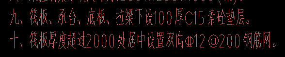 筏板和底板