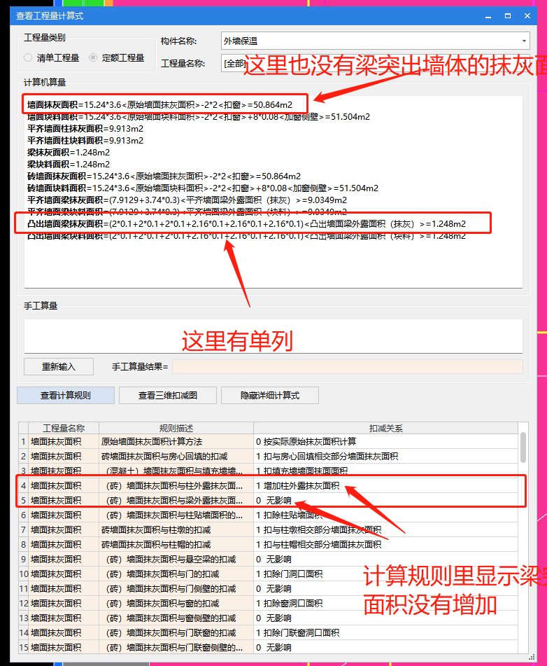 面積工程量