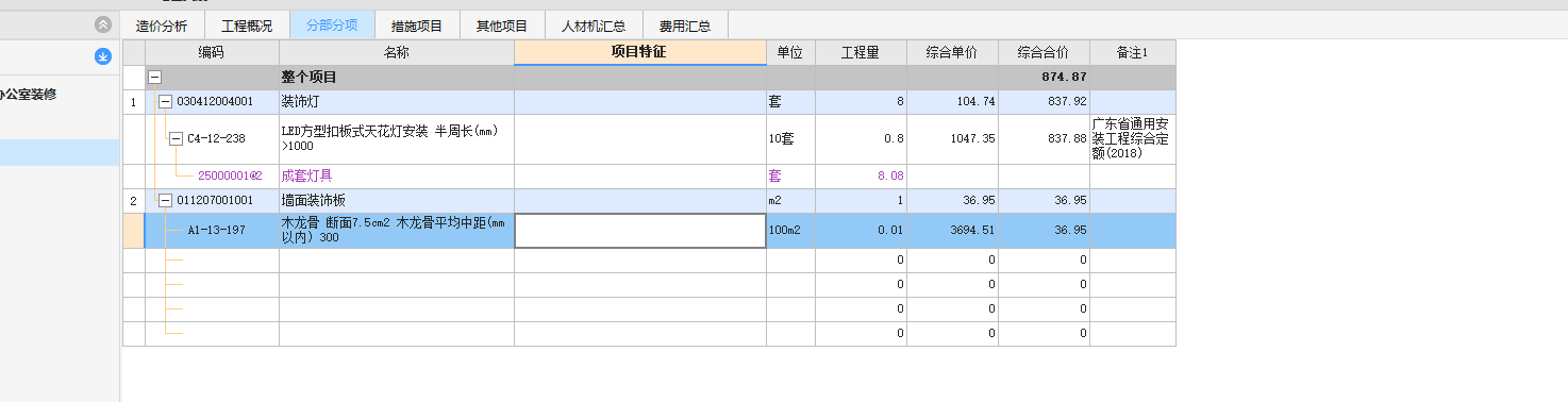 主材費