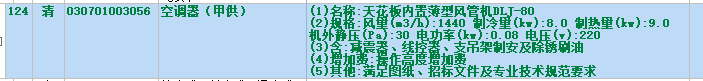 線控器套什么定額